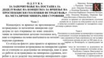Одлука за концесија за рудници во источна Македонија/Принтскрин/Службен весник
