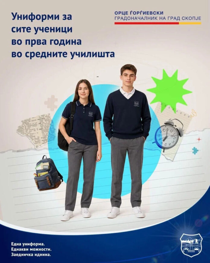 Униформи за средните училишта во Скопје Фото: Facebook/https://www.facebook.com/1OrceGj