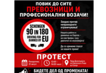 Протест на транспортерите Фото:Макамтранс