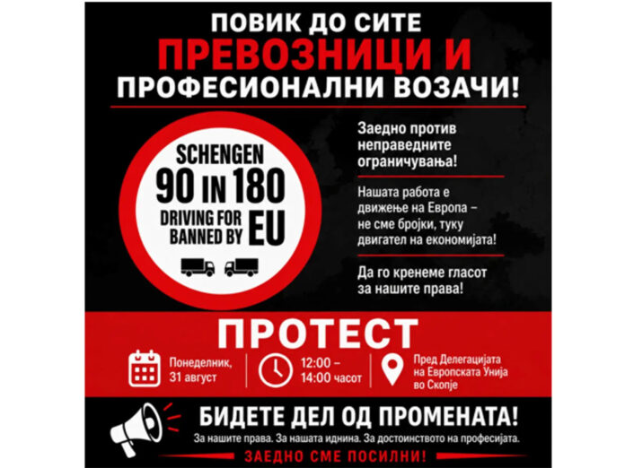 Протест на транспортерите Фото:Макамтранс