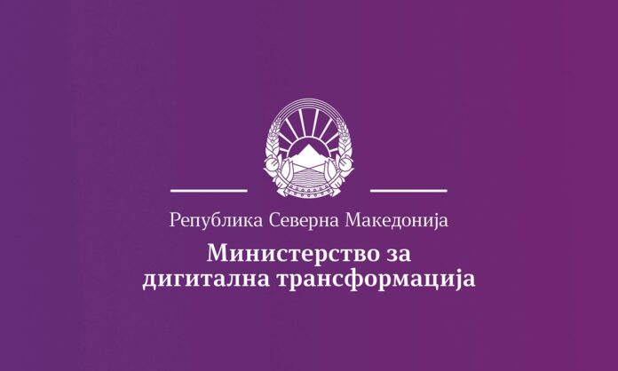 Министерство за дигитална трансформација